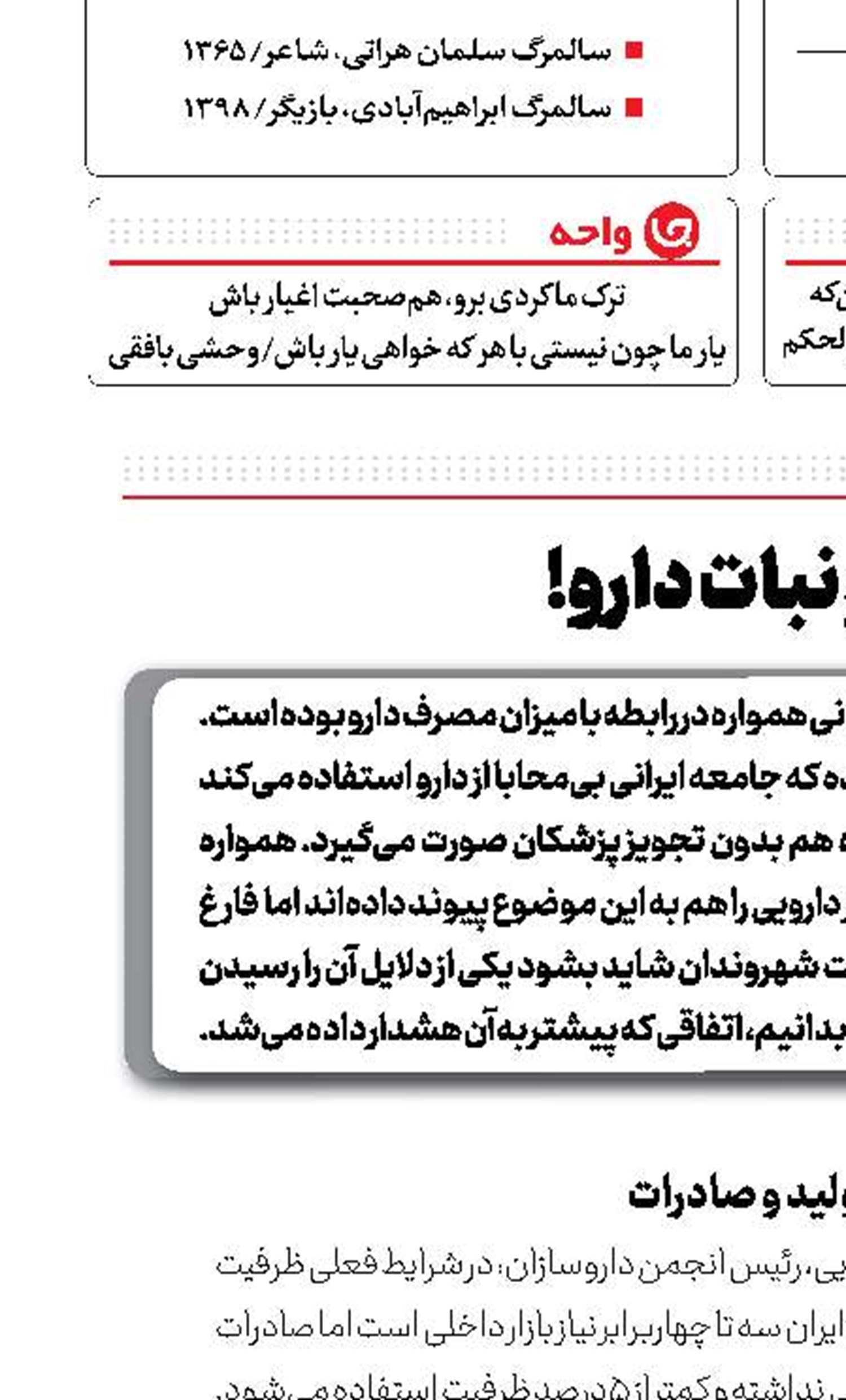 نقل و نبات دارو!