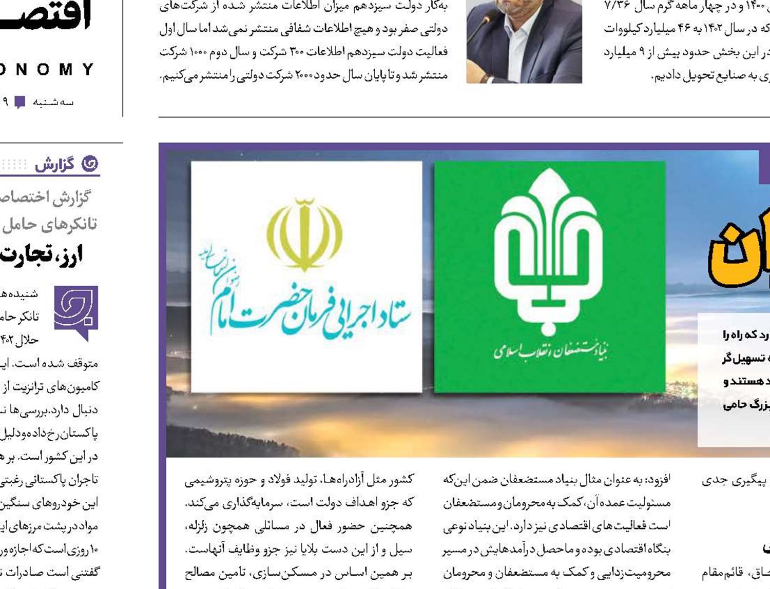 پیشران‌های اقتصاد ایران