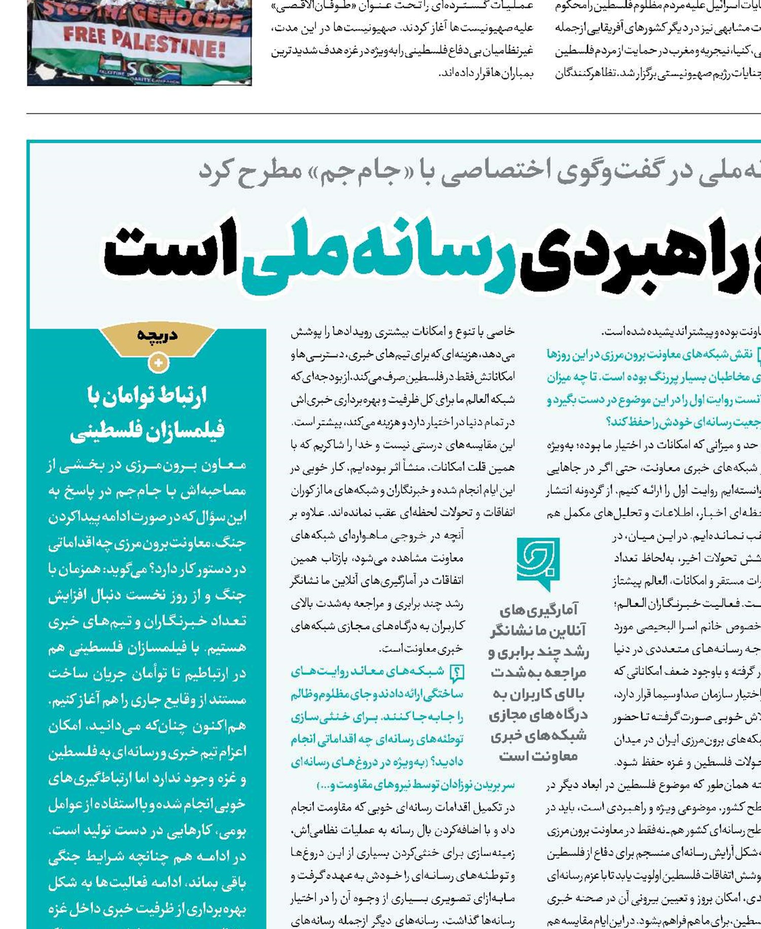 فلسطین، موضوع راهبردی رسانه ملی است
