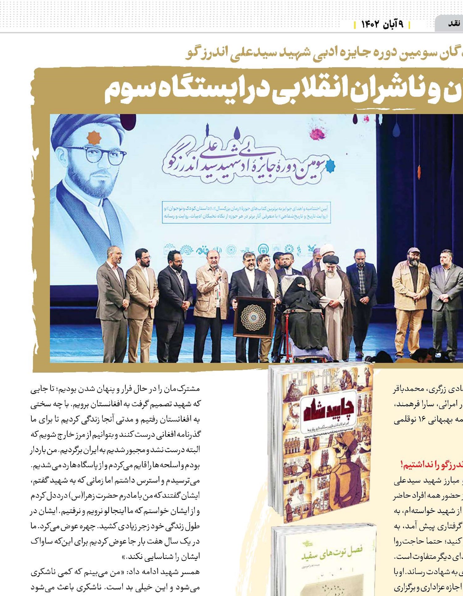 جریان‌سازی نویسندگان و ناشران انقلابی در ایستگاه سوم