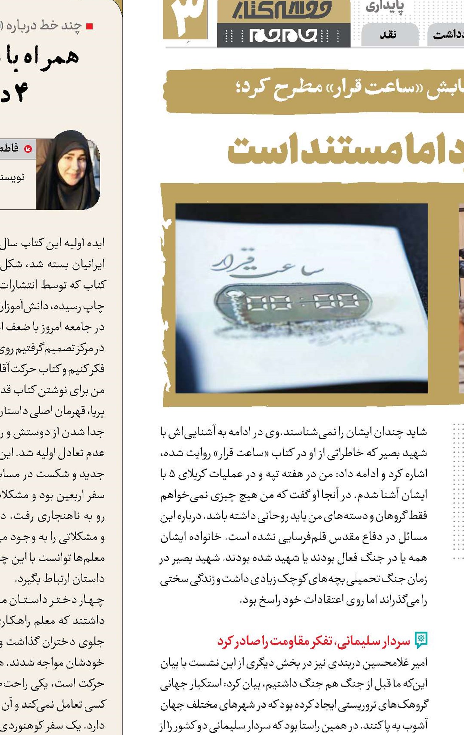 کتابم زبانی داستانی دارد اما مستند است