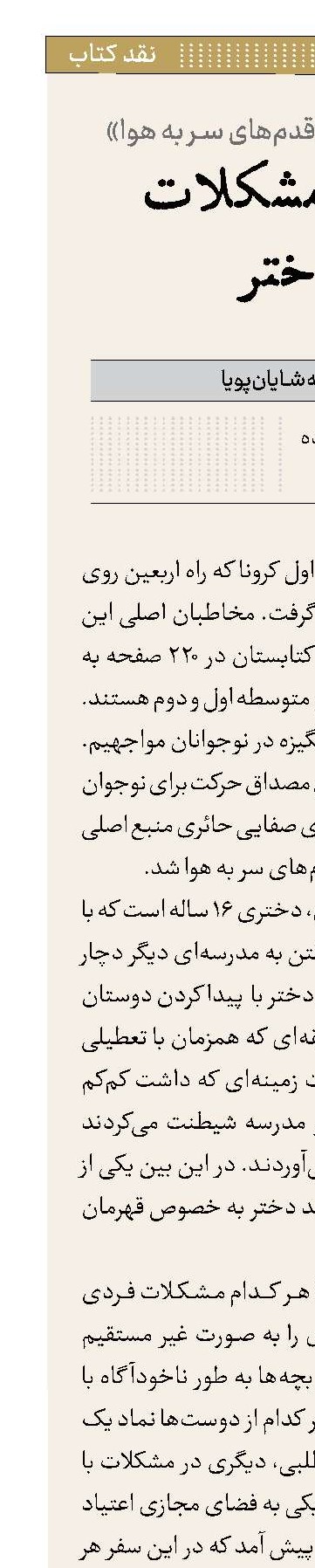 همراه با مشکلات 4دختر