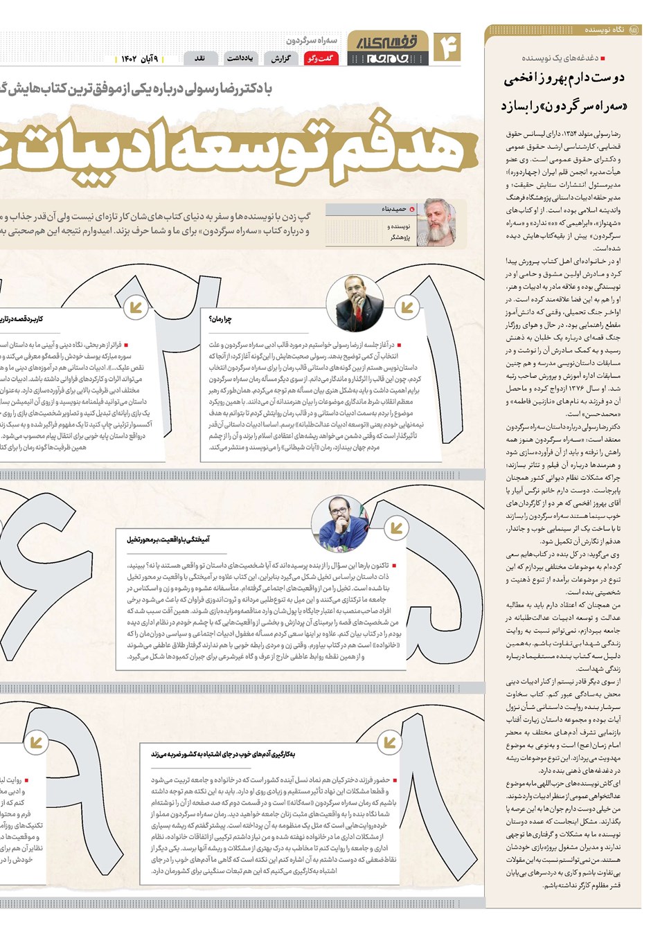 روزنامه تاریخ ۹ آبان ۱۴۰۲