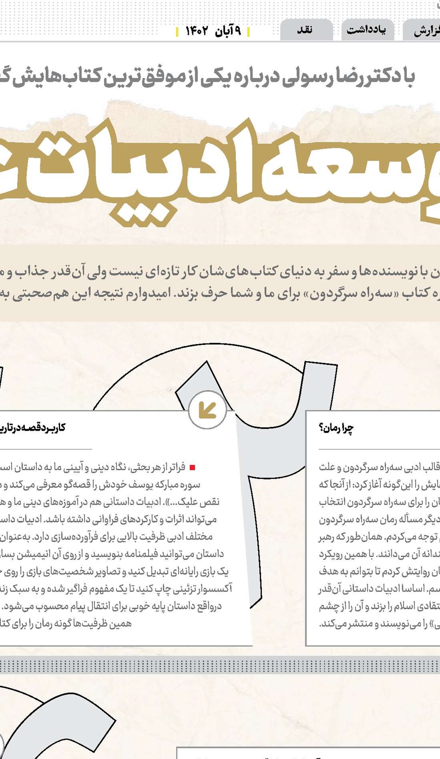 هدفم توسعه ادبیات عدالت‌طلبانه بود