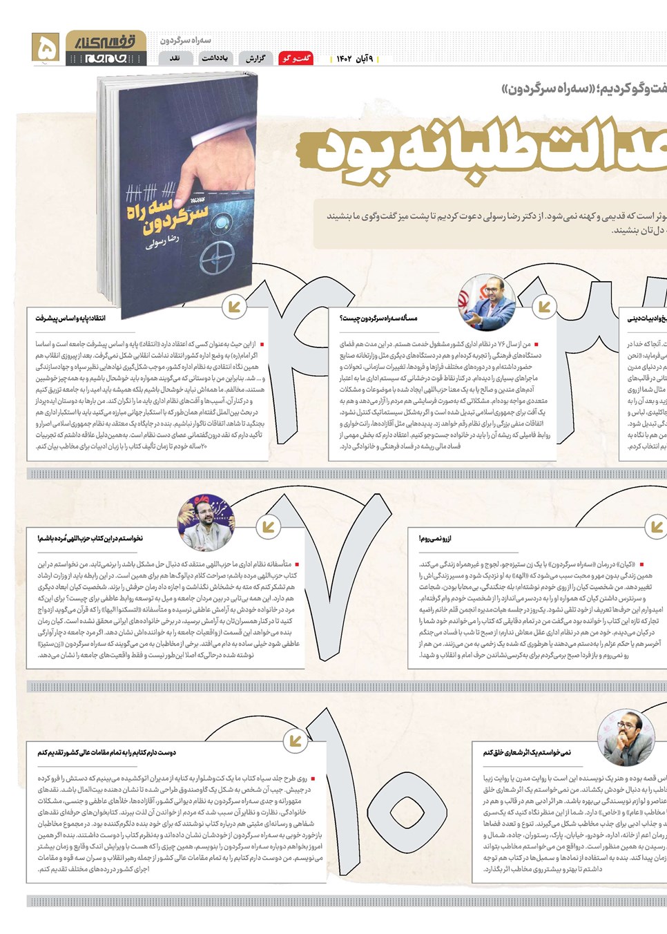 روزنامه تاریخ ۹ آبان ۱۴۰۲