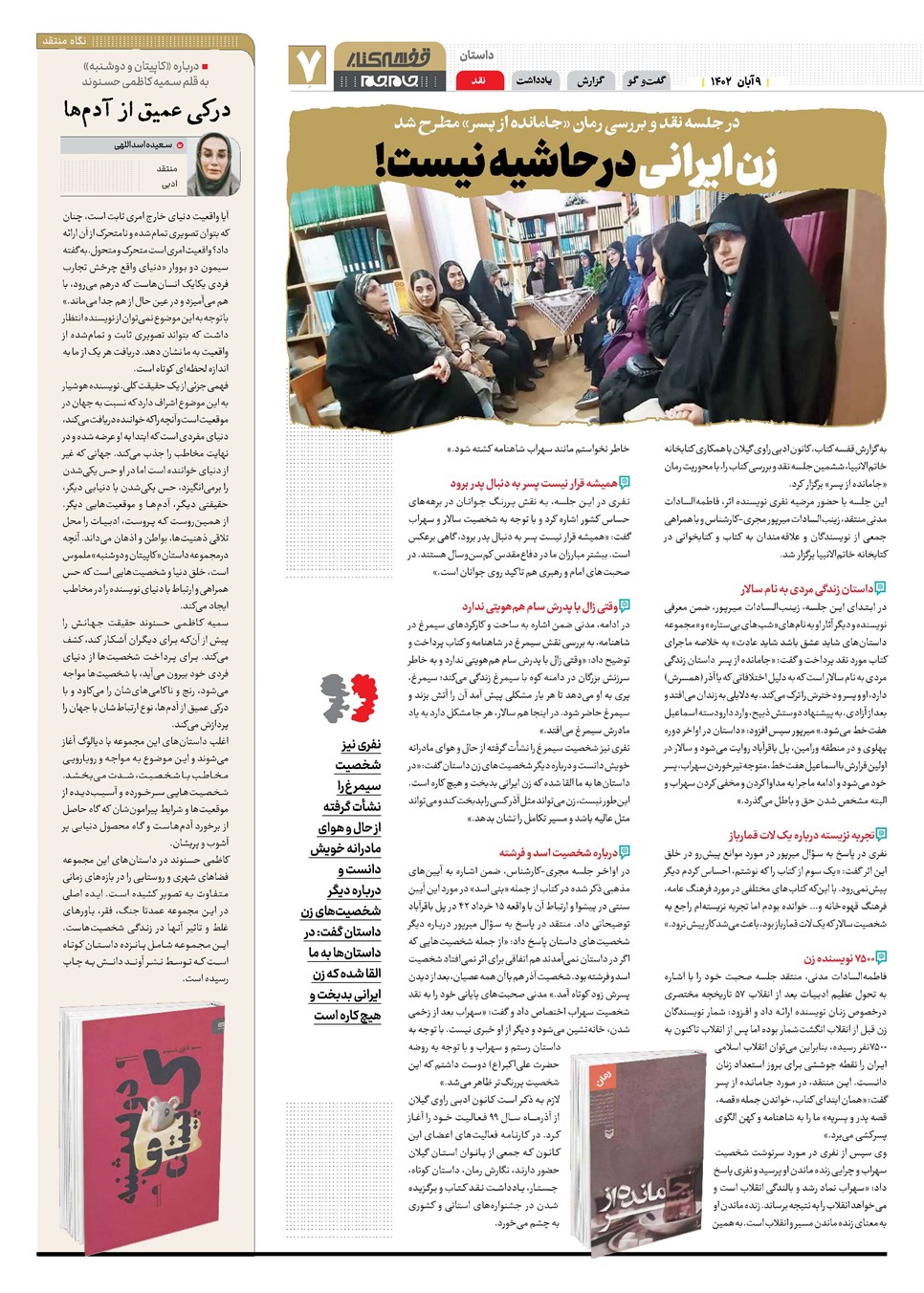 روزنامه تاریخ ۹ آبان ۱۴۰۲