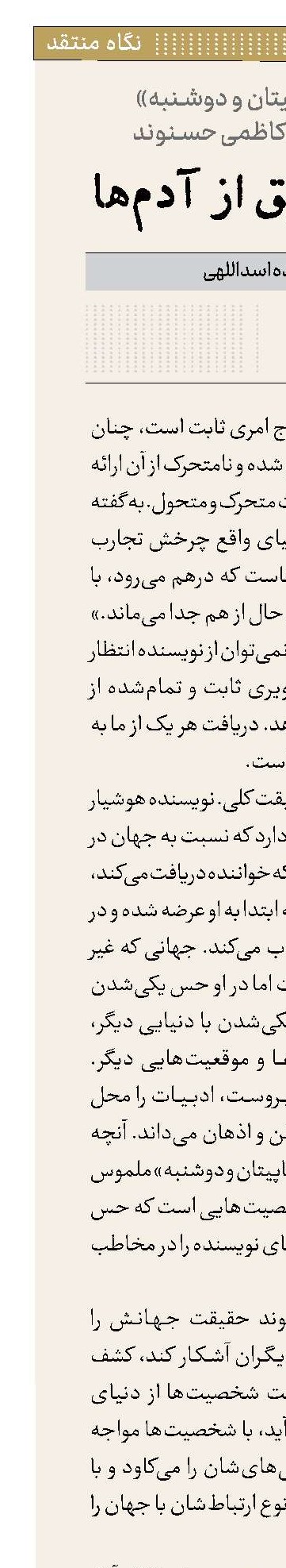 درکی عمیق از آدم‌ها