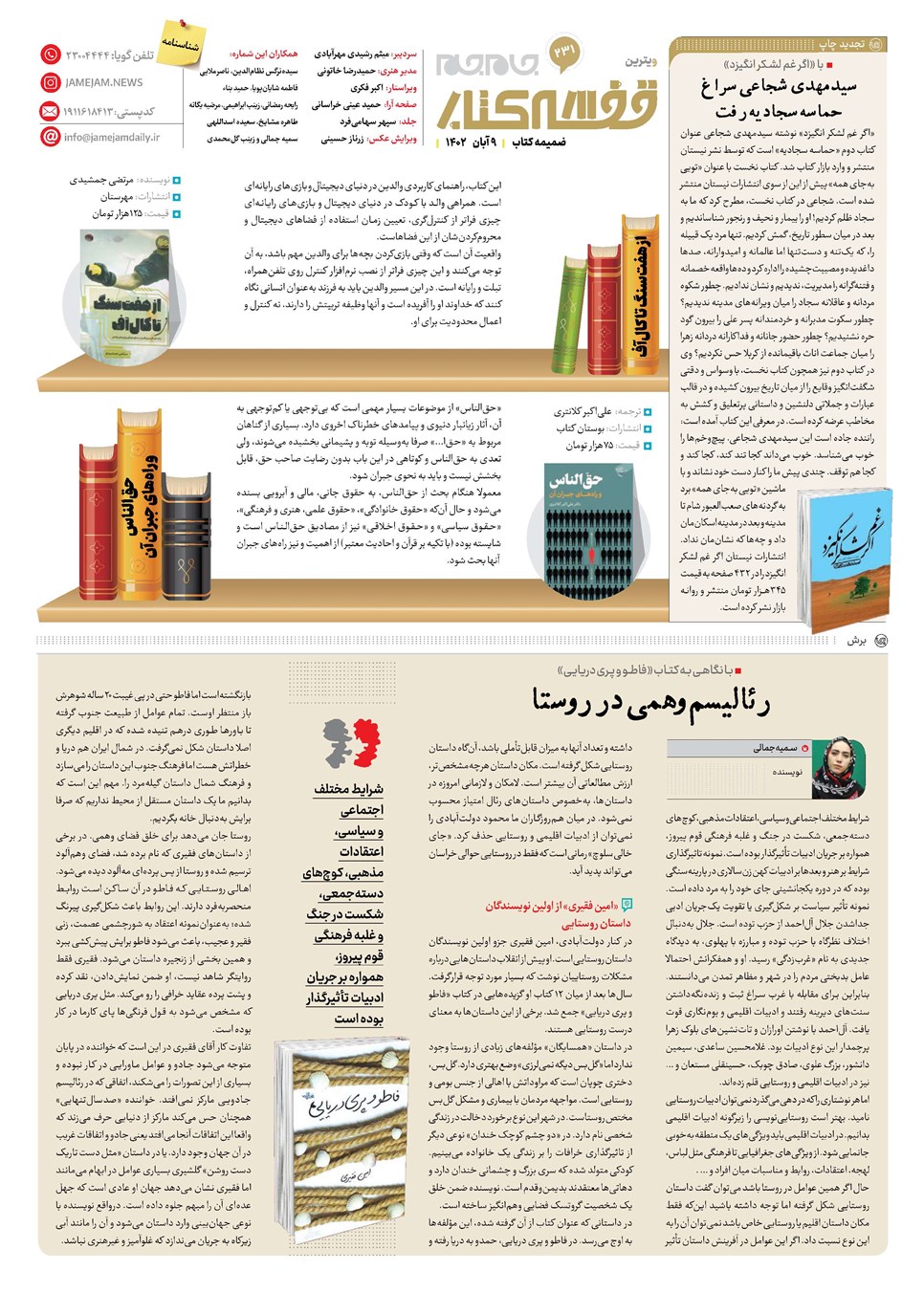 روزنامه تاریخ ۹ آبان ۱۴۰۲