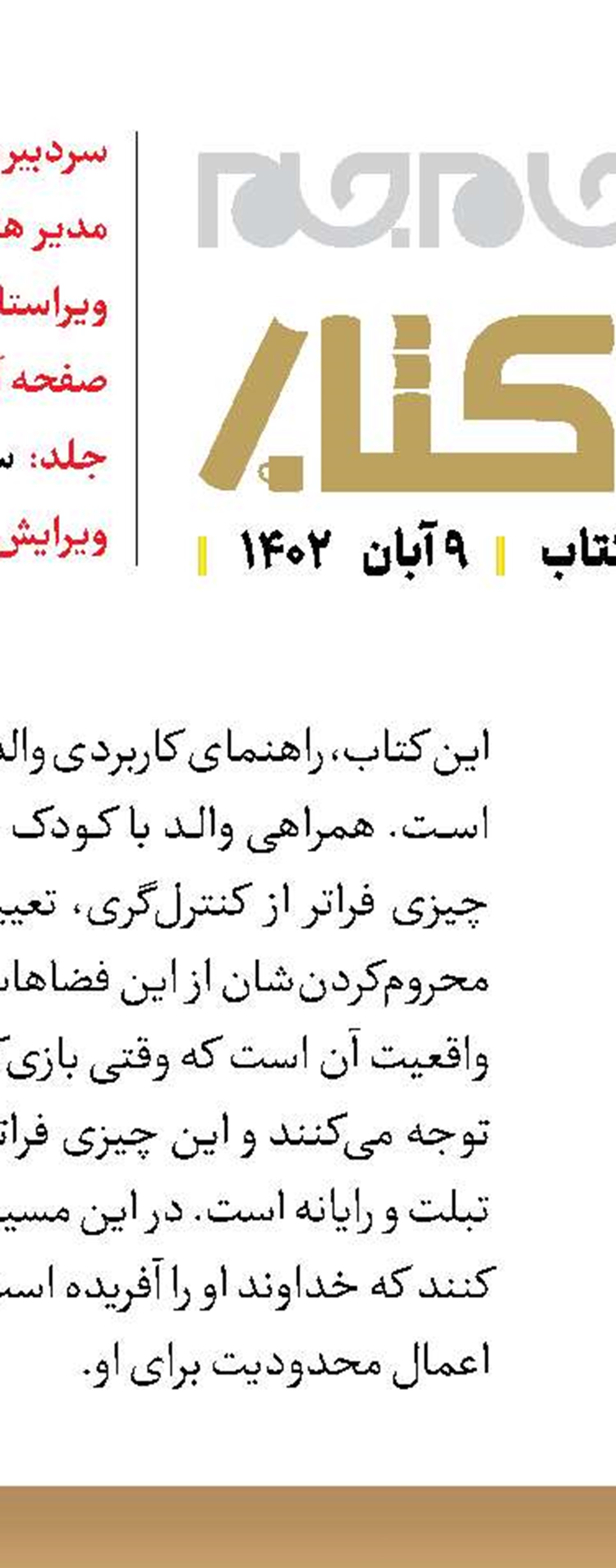 سیدمهدی شجاعی سراغ حماسه سجادیه رفت