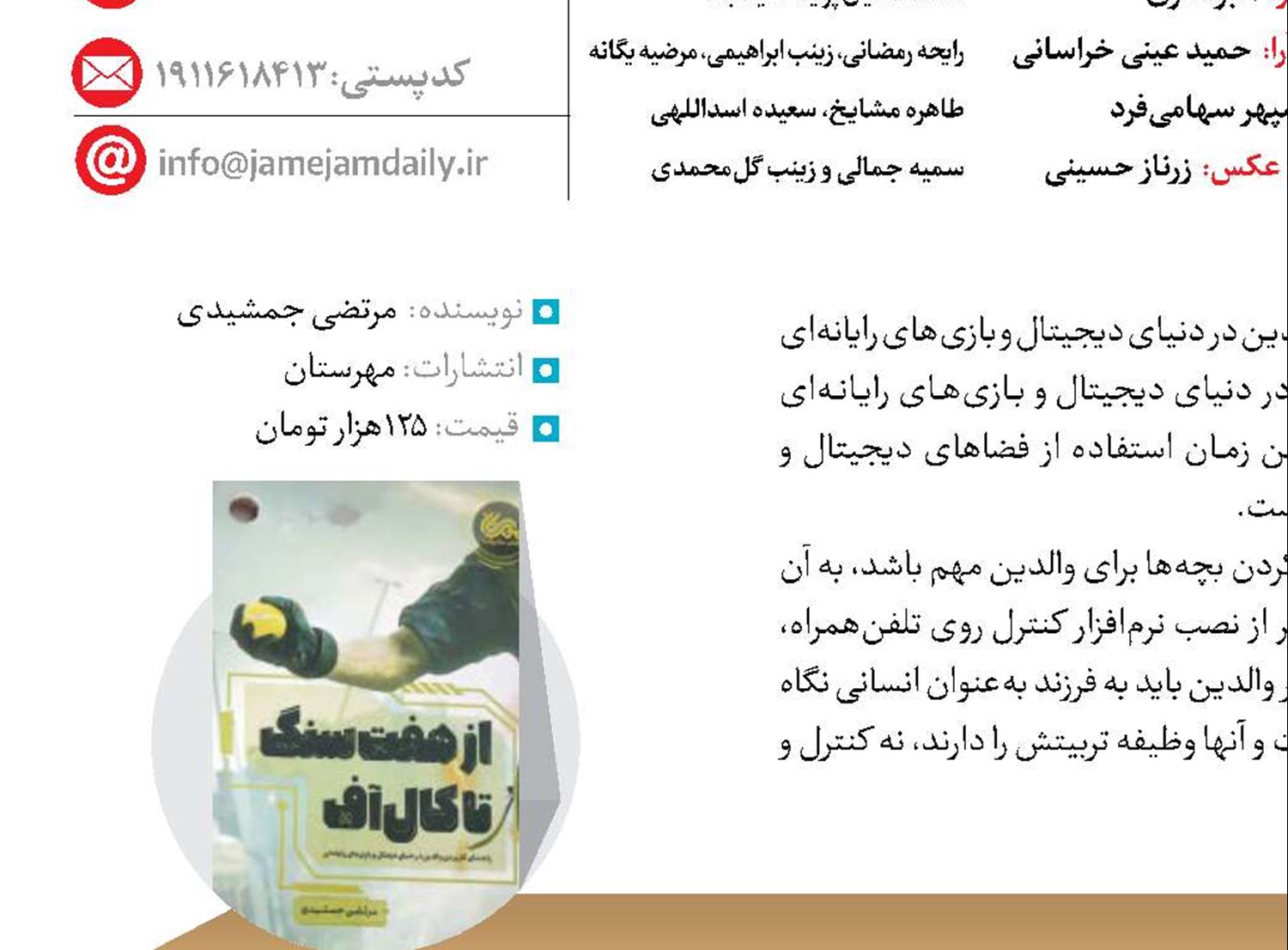 از هفت‌سنگ تا کا‌ل‌آف