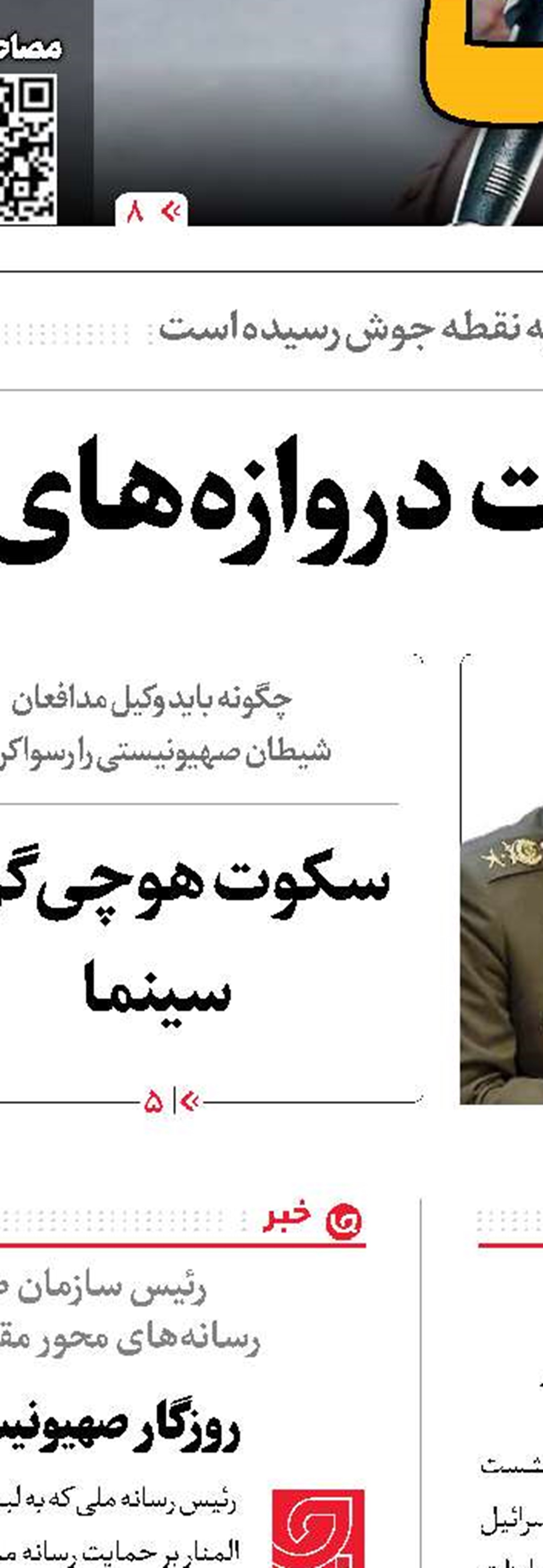 اهمیت راهبردی یک سفر