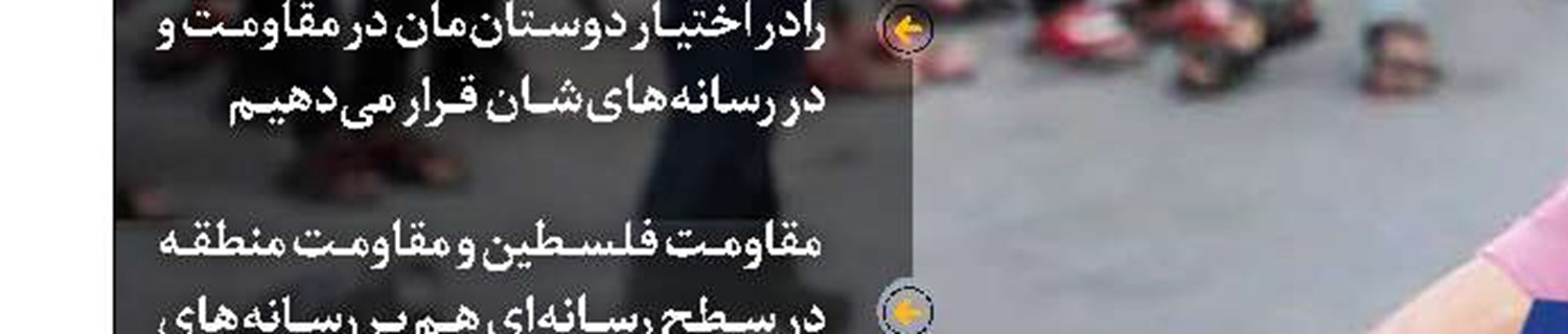 «اسرائیل» پشت دروازه‌های جهنم