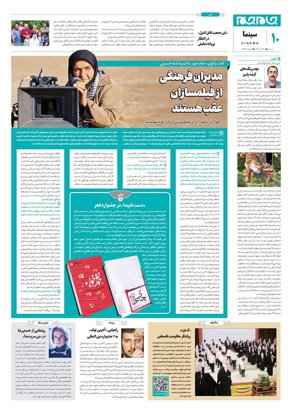 روزنامه تاریخ ۲۰ آبان ۱۴۰۲