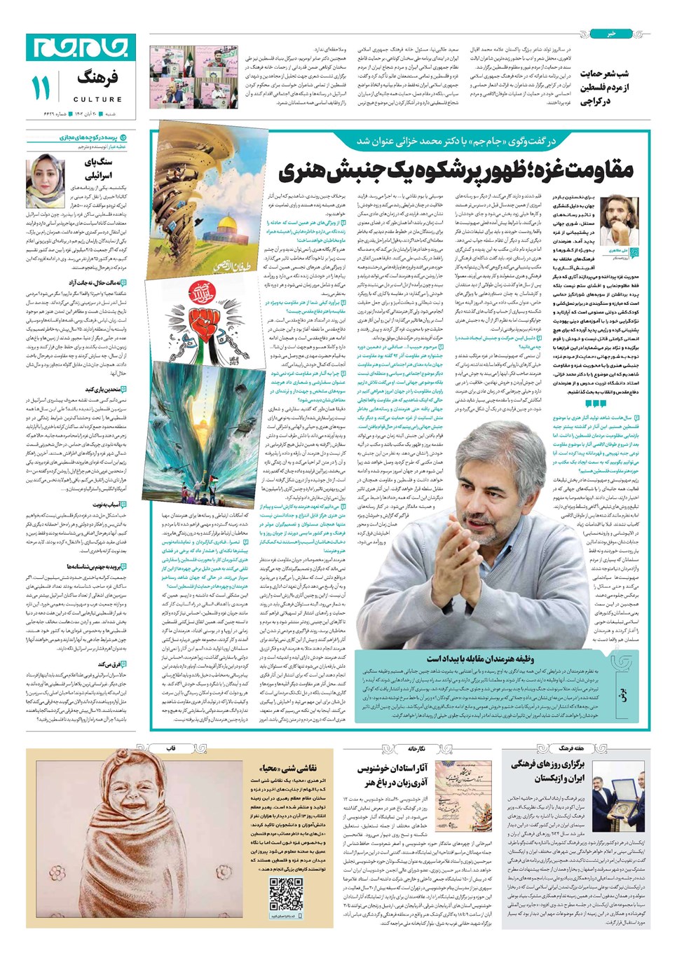 روزنامه تاریخ ۲۰ آبان ۱۴۰۲