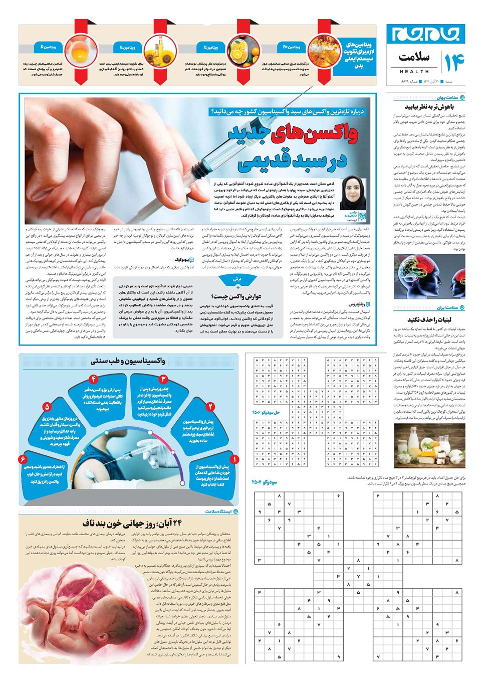 روزنامه تاریخ ۲۰ آبان ۱۴۰۲