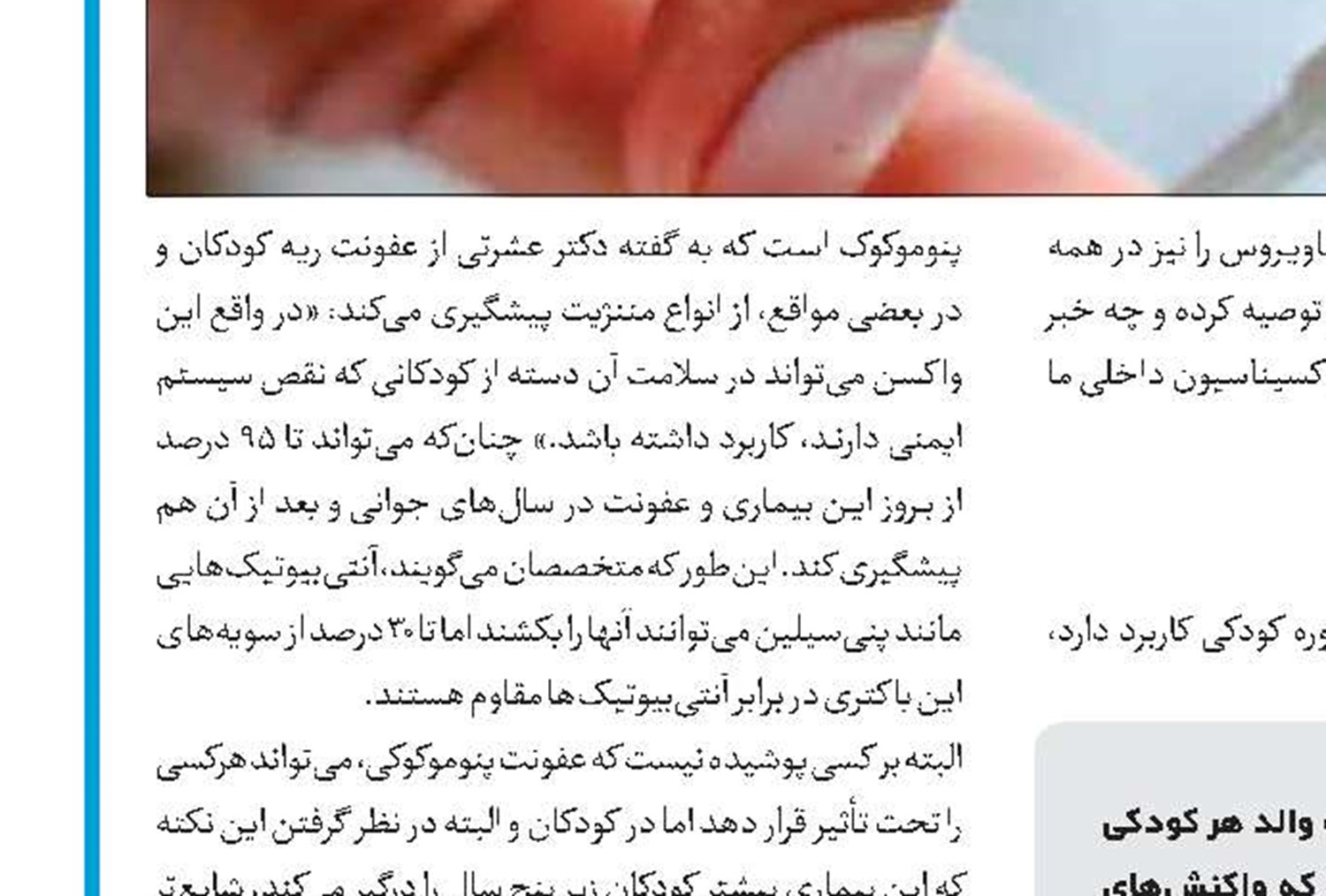 واکسیناسیون و طب سنتی