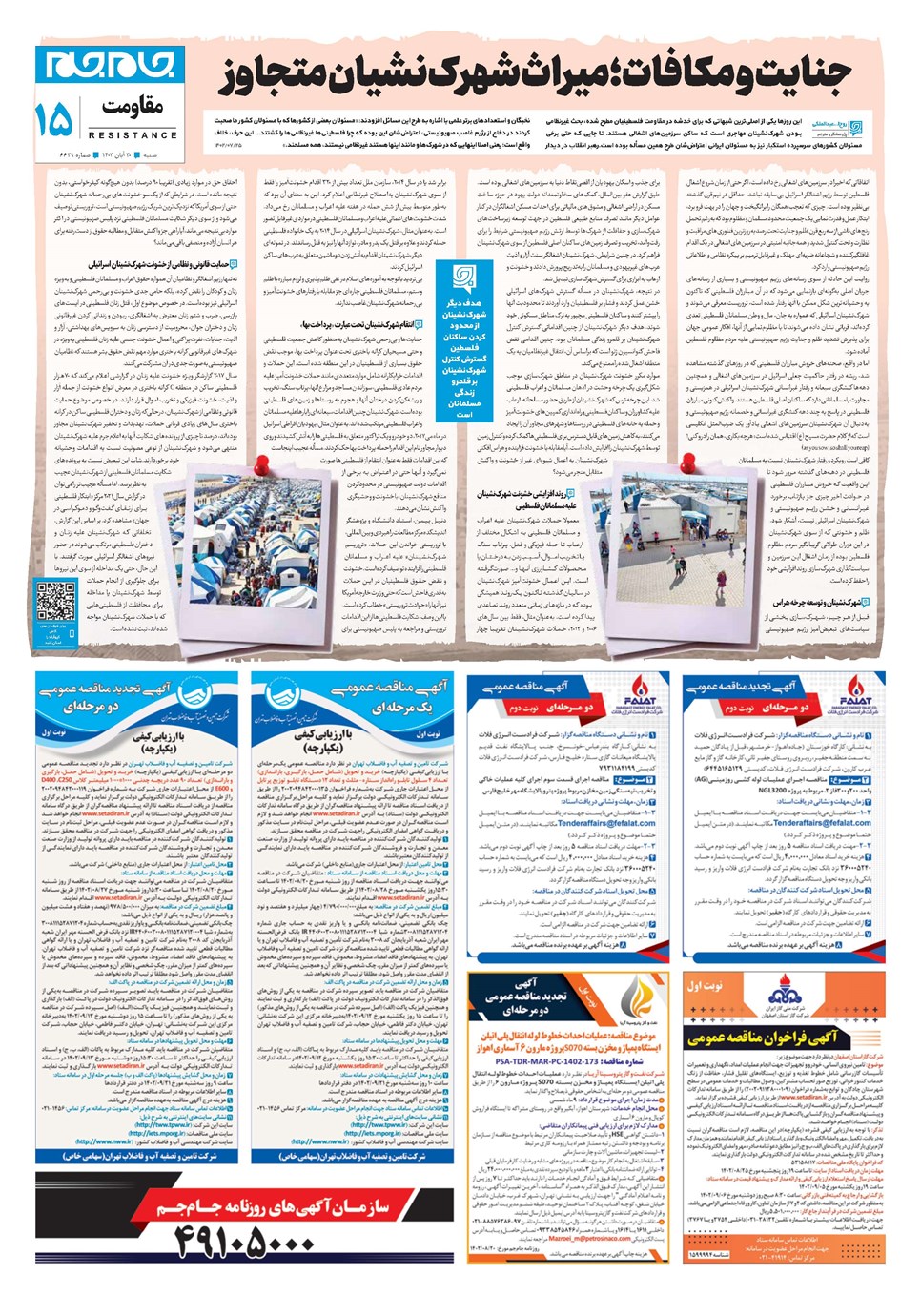روزنامه تاریخ ۲۰ آبان ۱۴۰۲