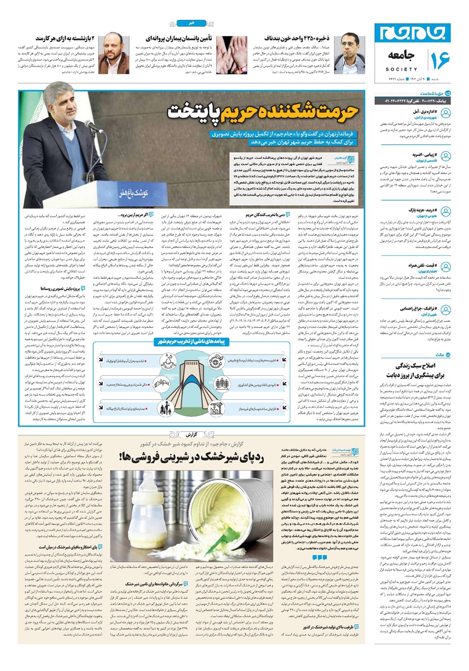 روزنامه تاریخ ۲۰ آبان ۱۴۰۲