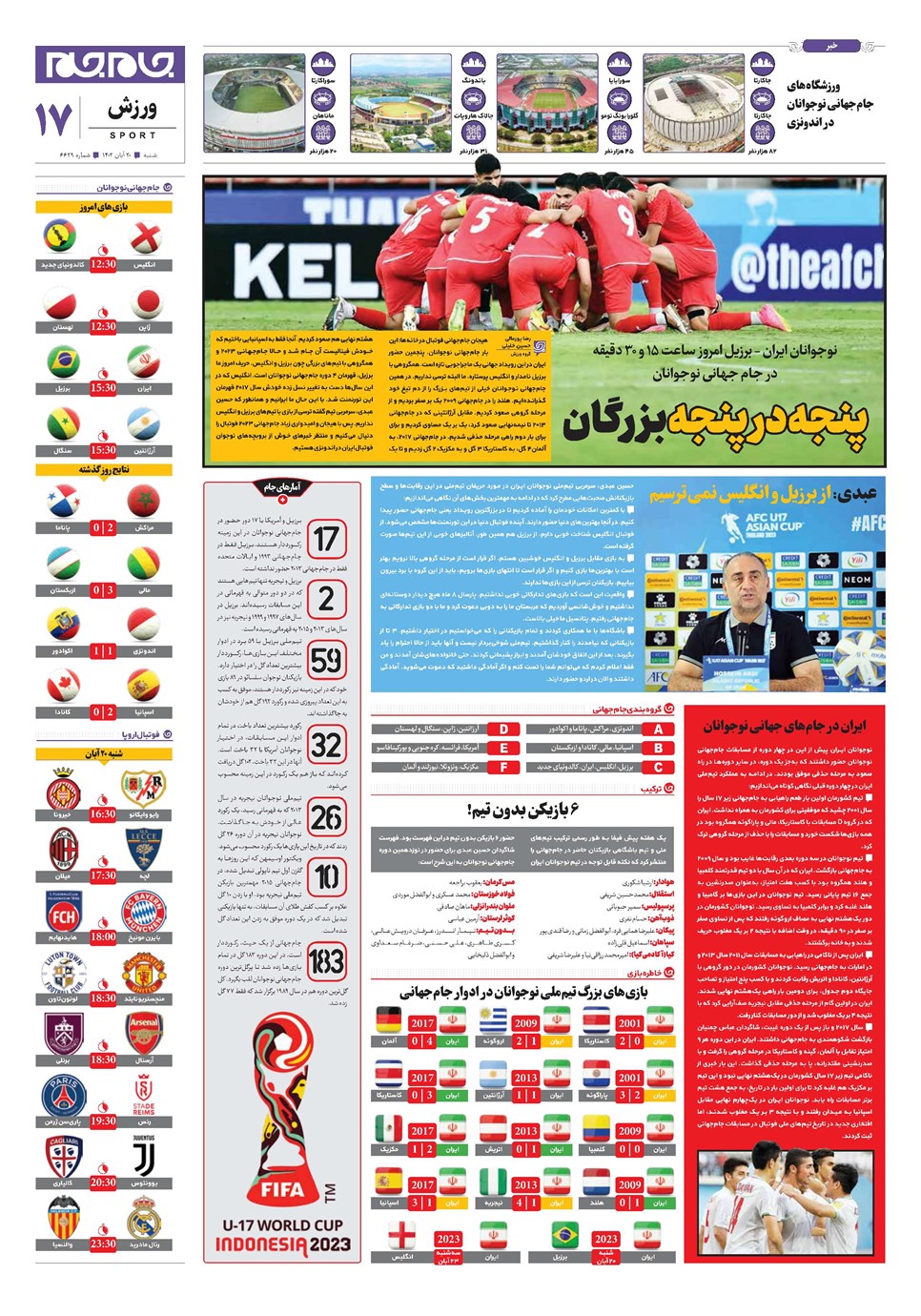 روزنامه تاریخ ۲۰ آبان ۱۴۰۲