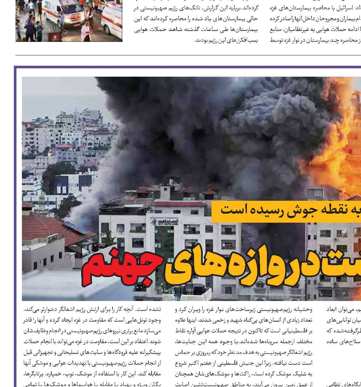 «اسرائیل» پشت دروازه های جهنم 