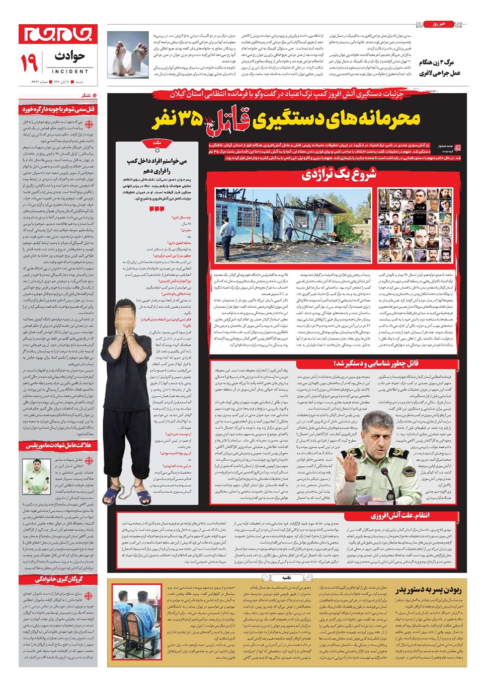روزنامه تاریخ ۲۰ آبان ۱۴۰۲