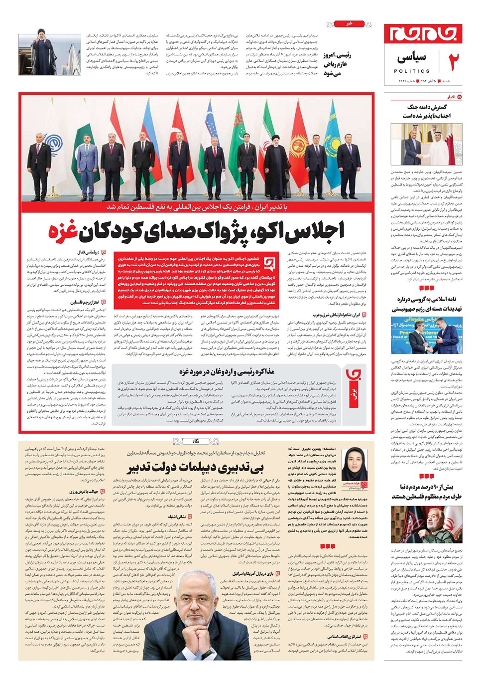 روزنامه تاریخ ۲۰ آبان ۱۴۰۲