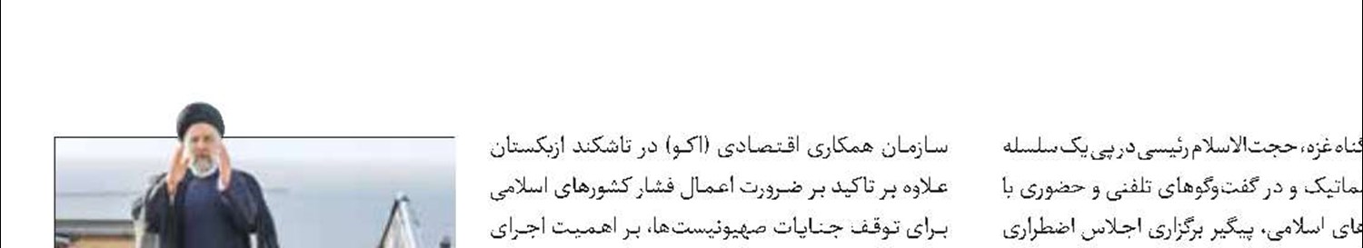 رئیسی، امروز عازم ریاض می‌شود