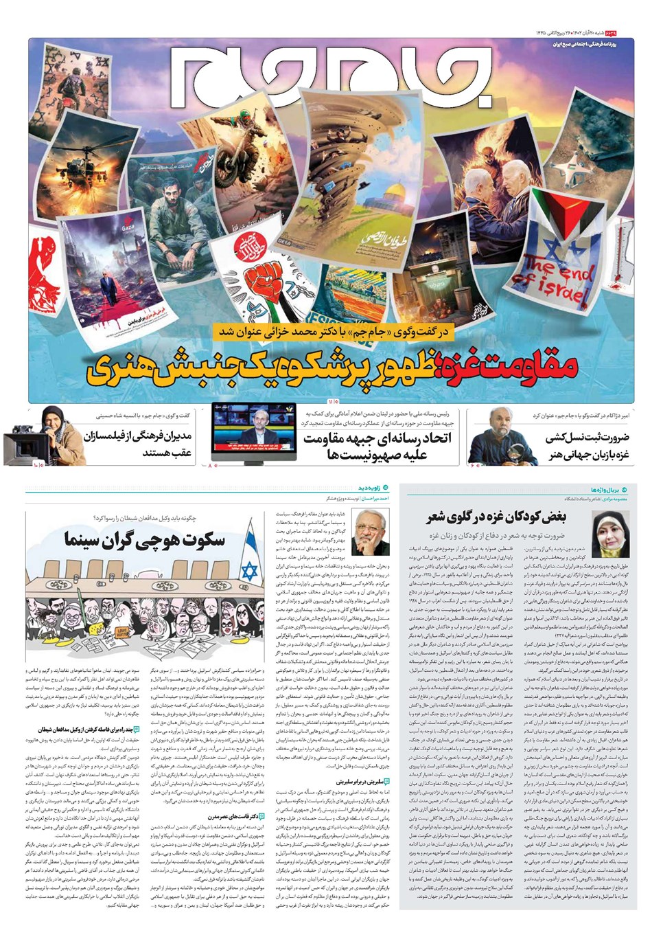 روزنامه تاریخ ۲۰ آبان ۱۴۰۲