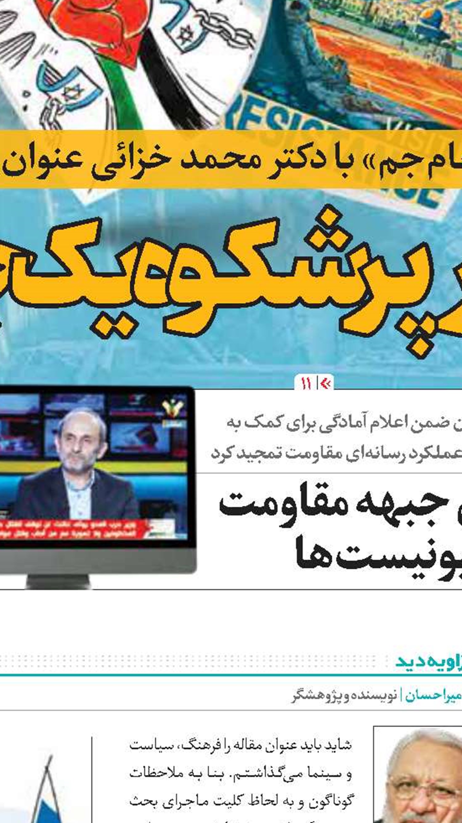 بغض کودکان غزه در گلوی شعر