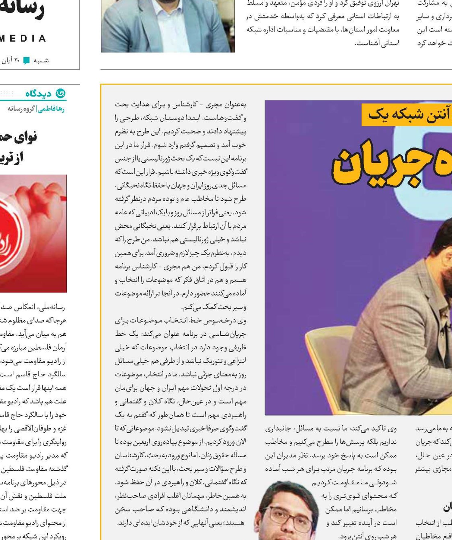 گفتمان‌سازی به شیوه جریان