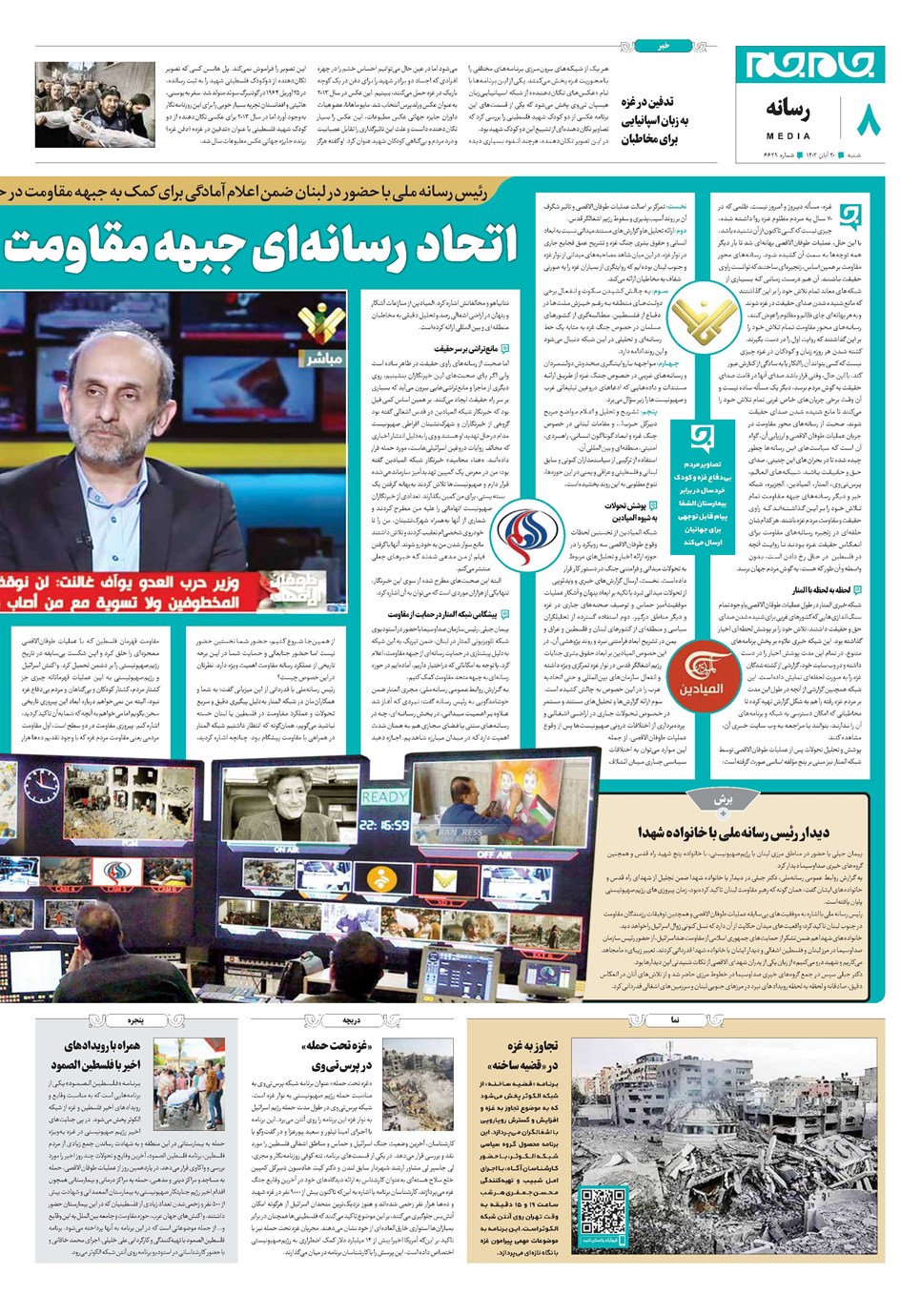 روزنامه تاریخ ۲۰ آبان ۱۴۰۲