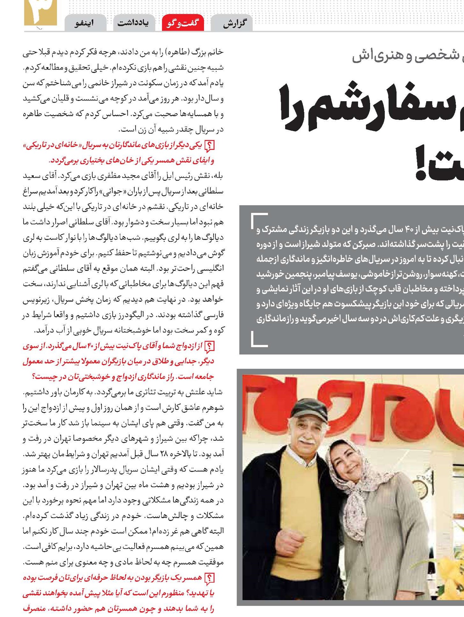 همسرم یک‌بار هم سفارشم را نکرده است!