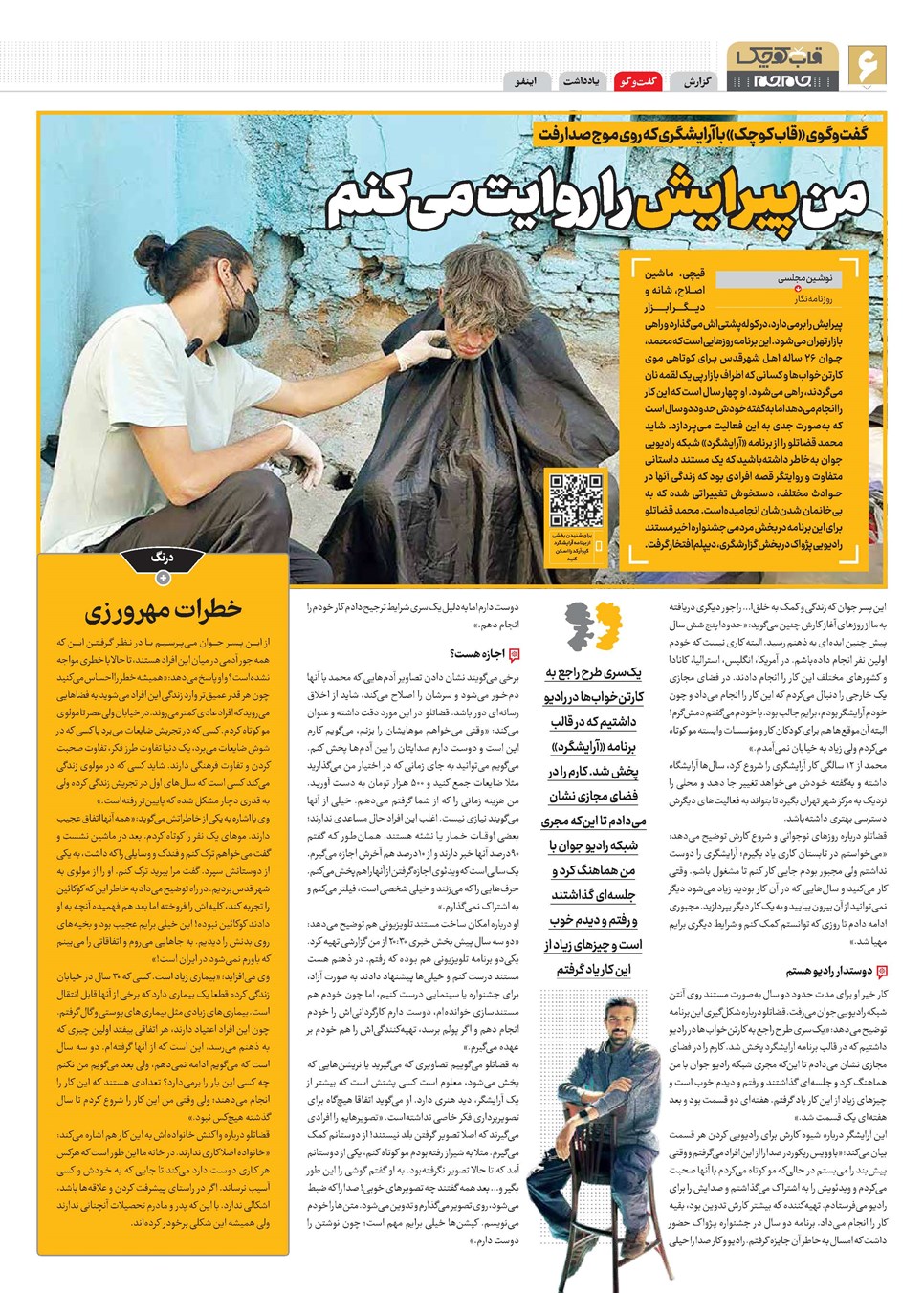 روزنامه تاریخ ۲۰ آبان ۱۴۰۲