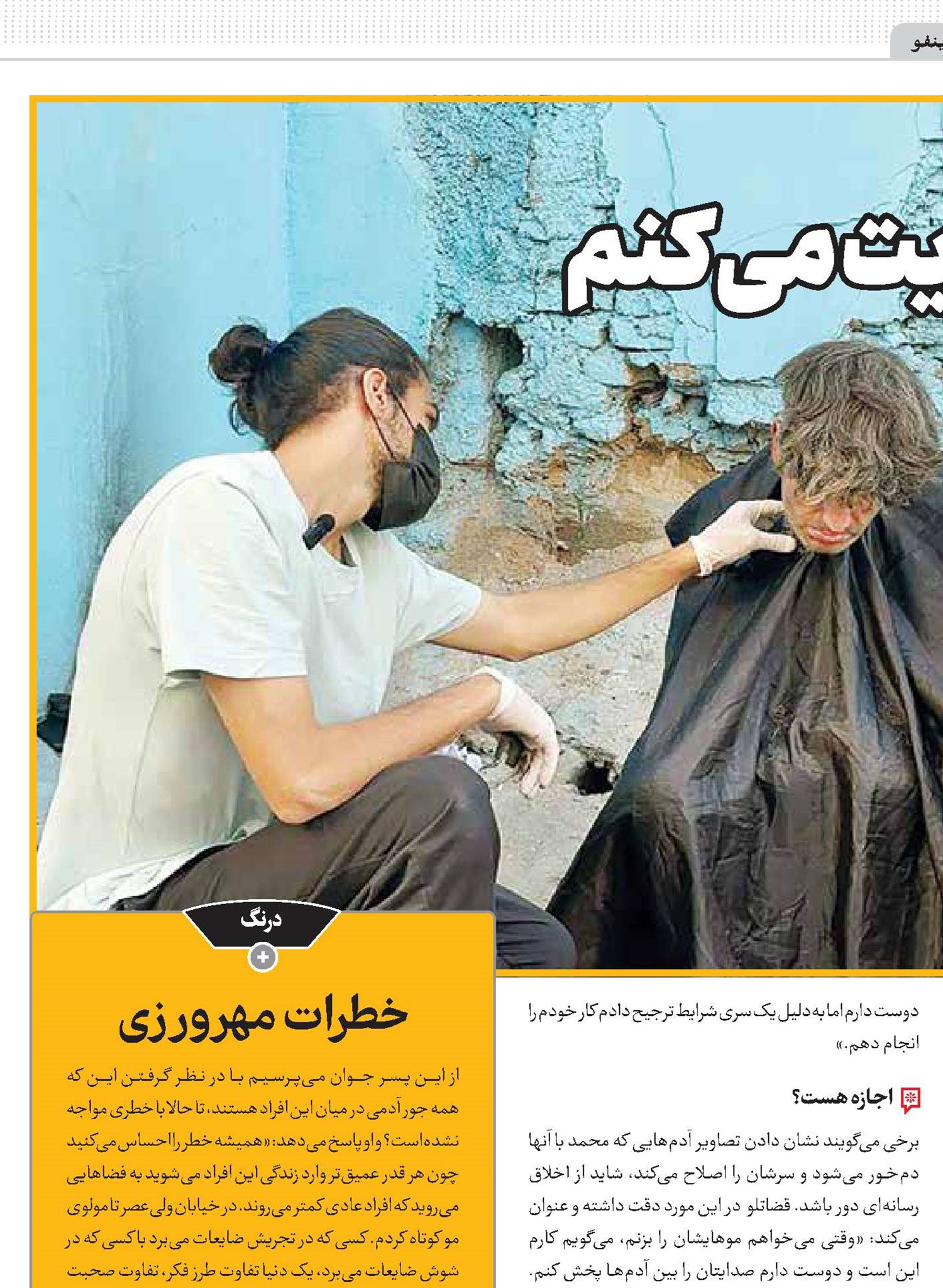 من پیرایش را روایت می‌کنم