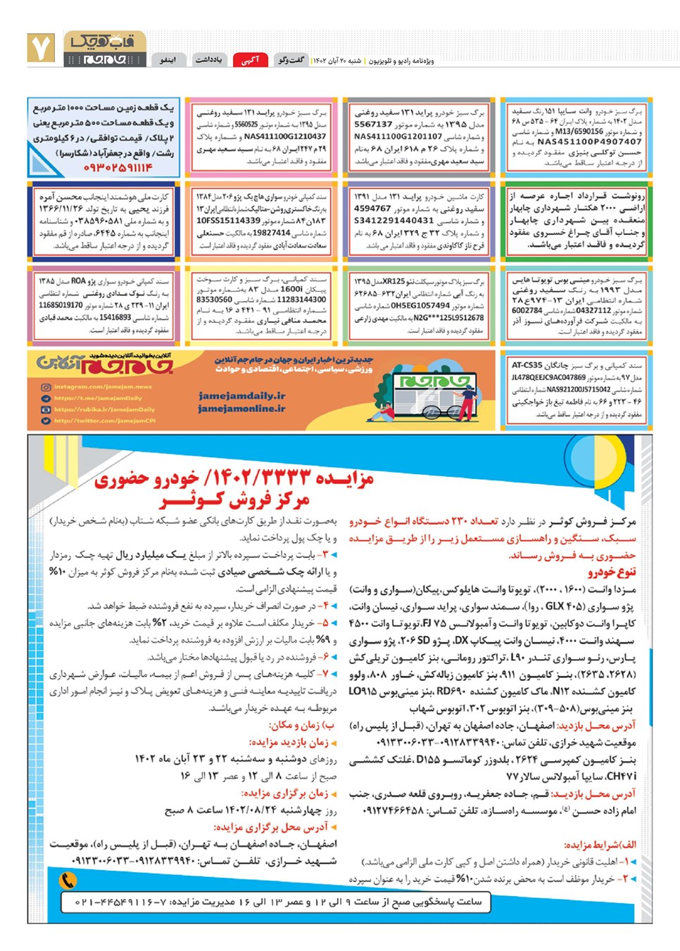 روزنامه تاریخ ۲۰ آبان ۱۴۰۲