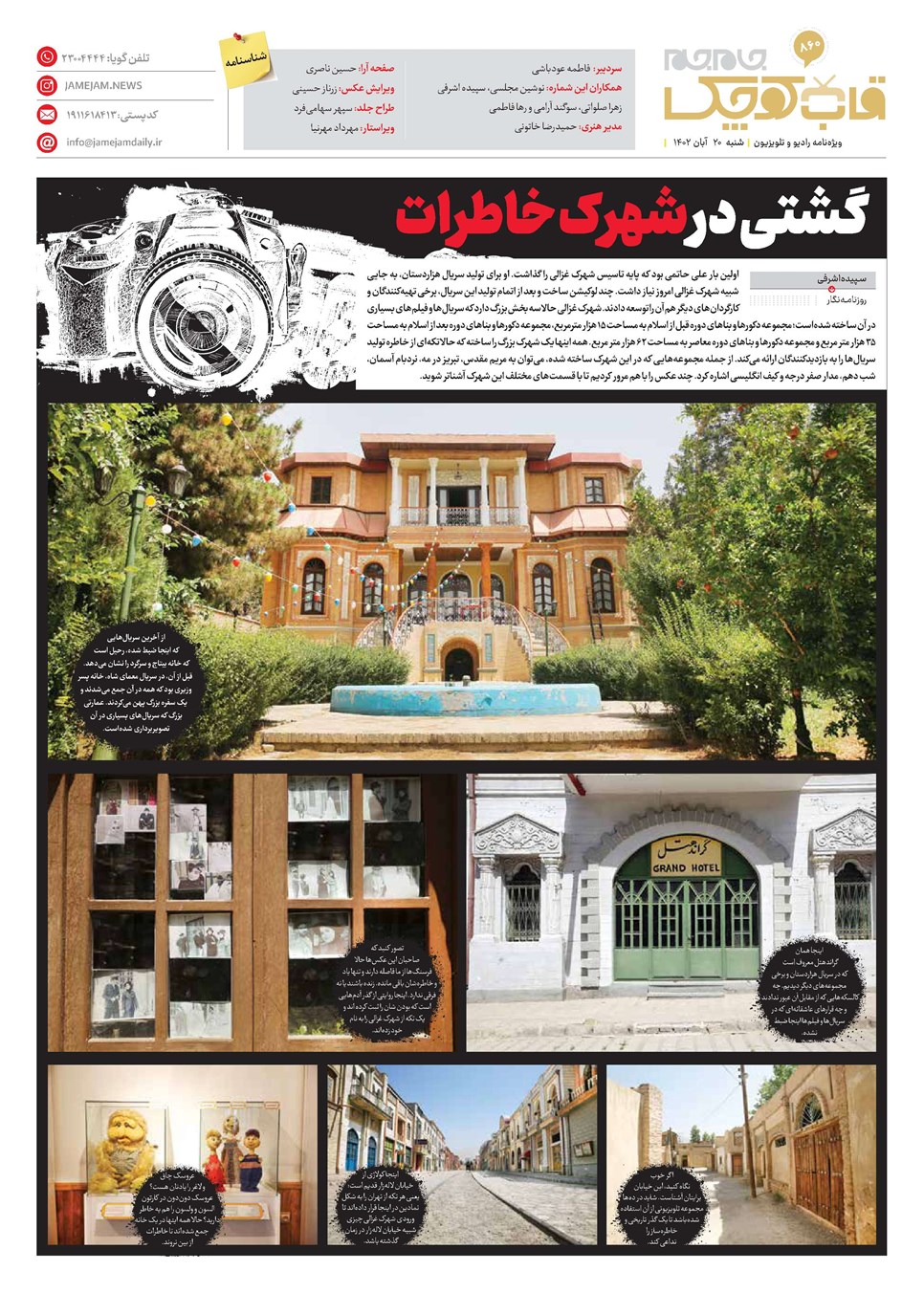 روزنامه تاریخ ۲۰ آبان ۱۴۰۲