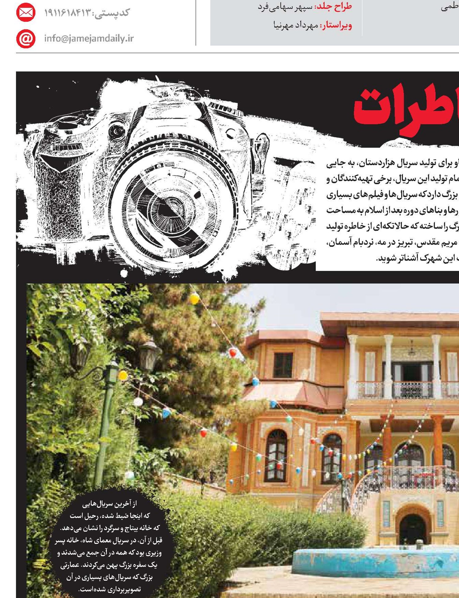گشتی در شهرک خاطرات