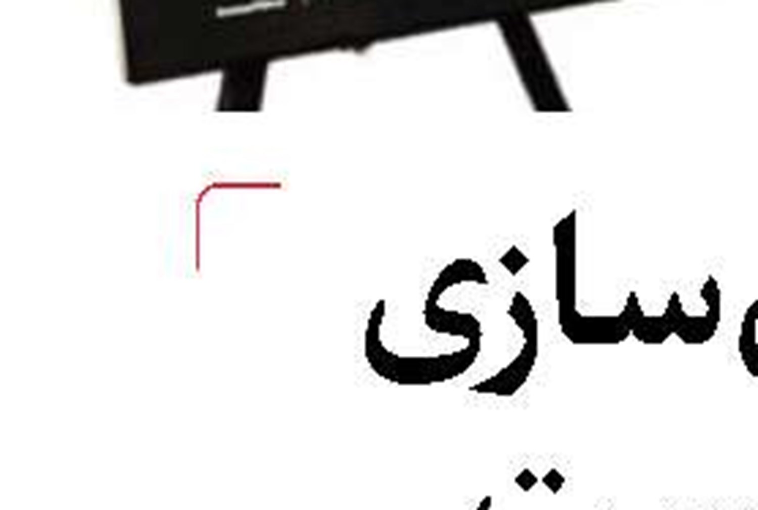 خیزش جدید علمی برای ساخت ایران قوی 
