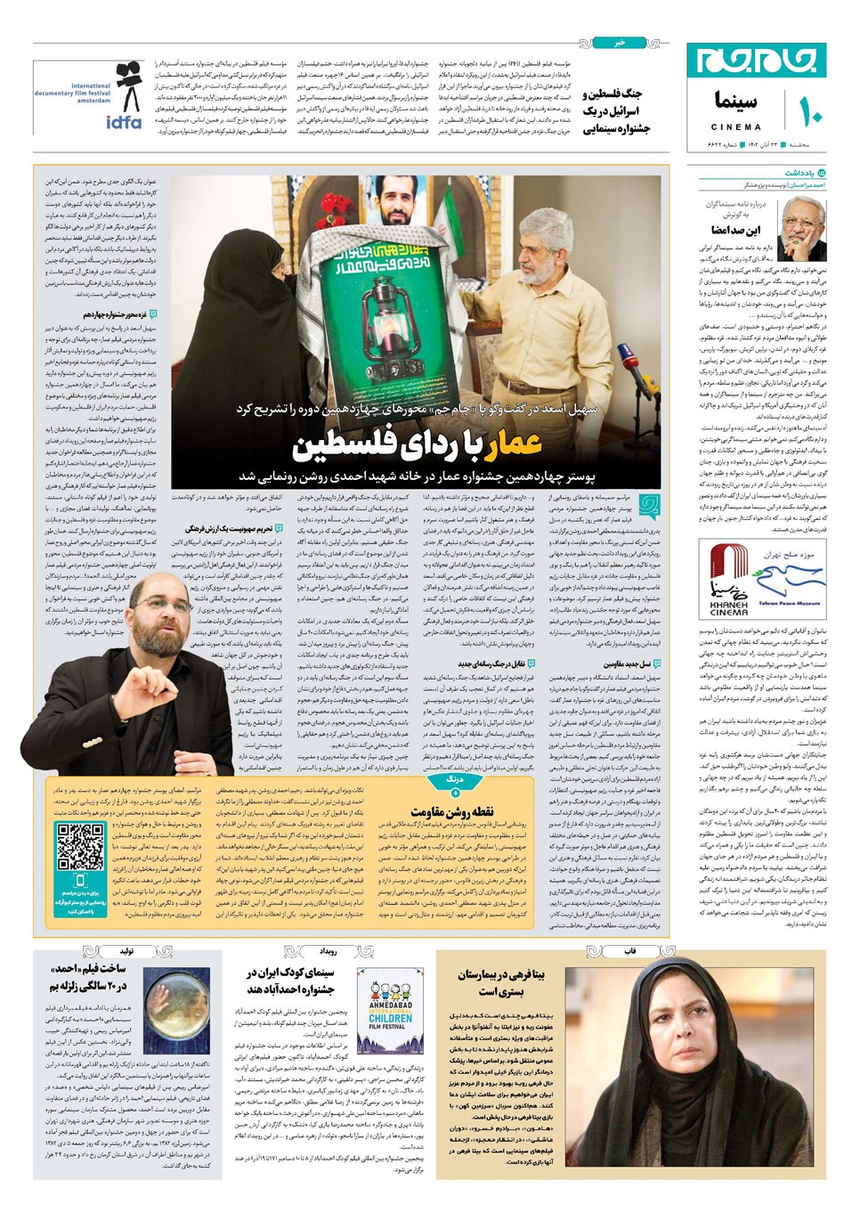 روزنامه تاریخ ۲۳ آبان ۱۴۰۲