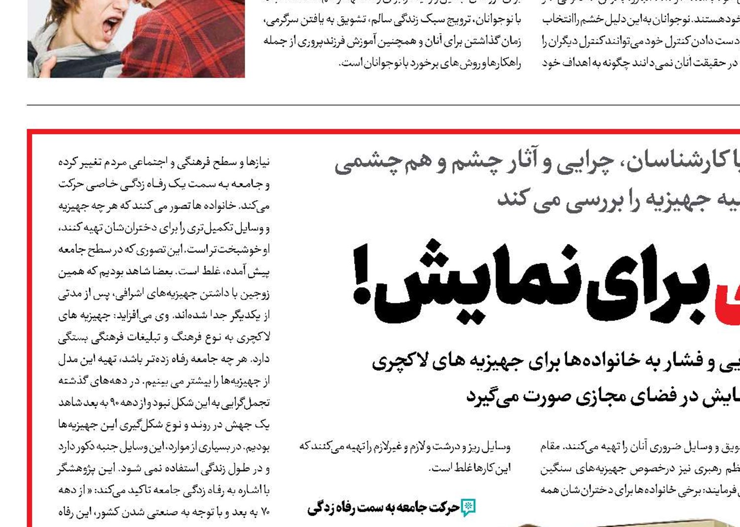 عروسی برای نمایش!