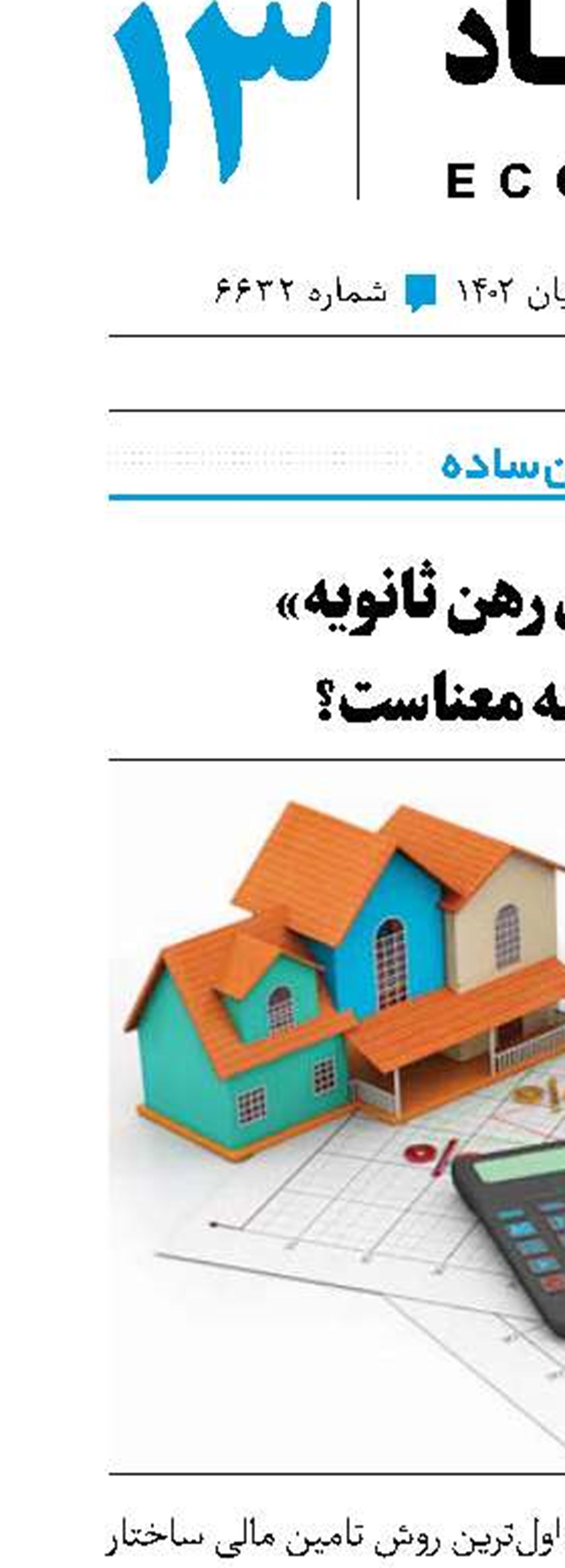 «اوراق رهن ثانویه» به چه معناست؟
