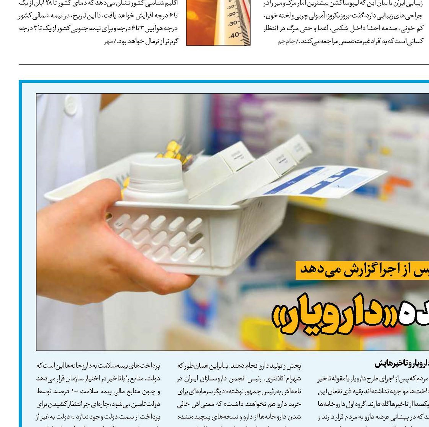 نفس‌های بریده‌بریده «دارویار»