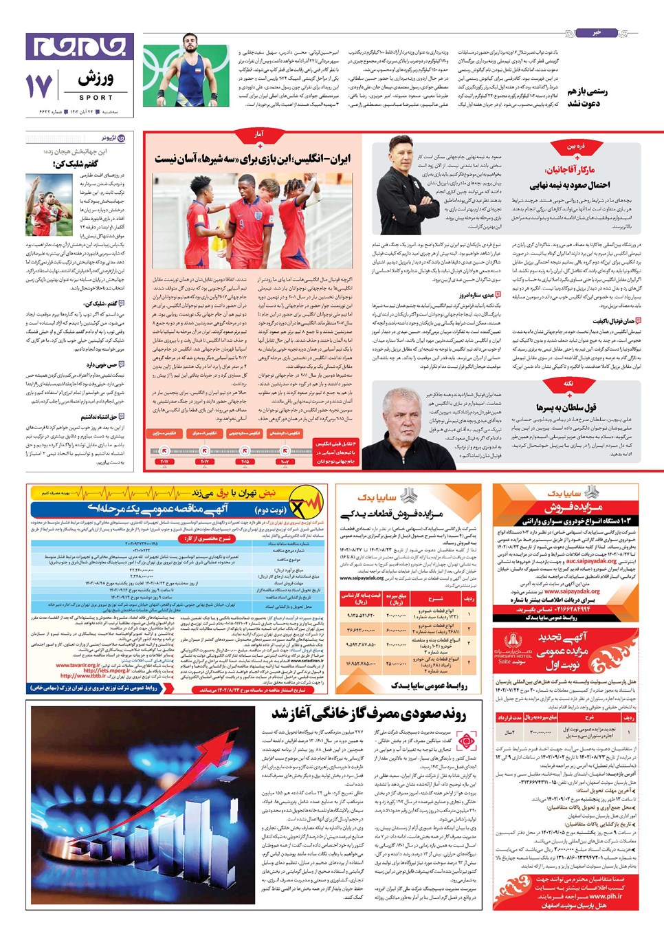 روزنامه تاریخ ۲۳ آبان ۱۴۰۲