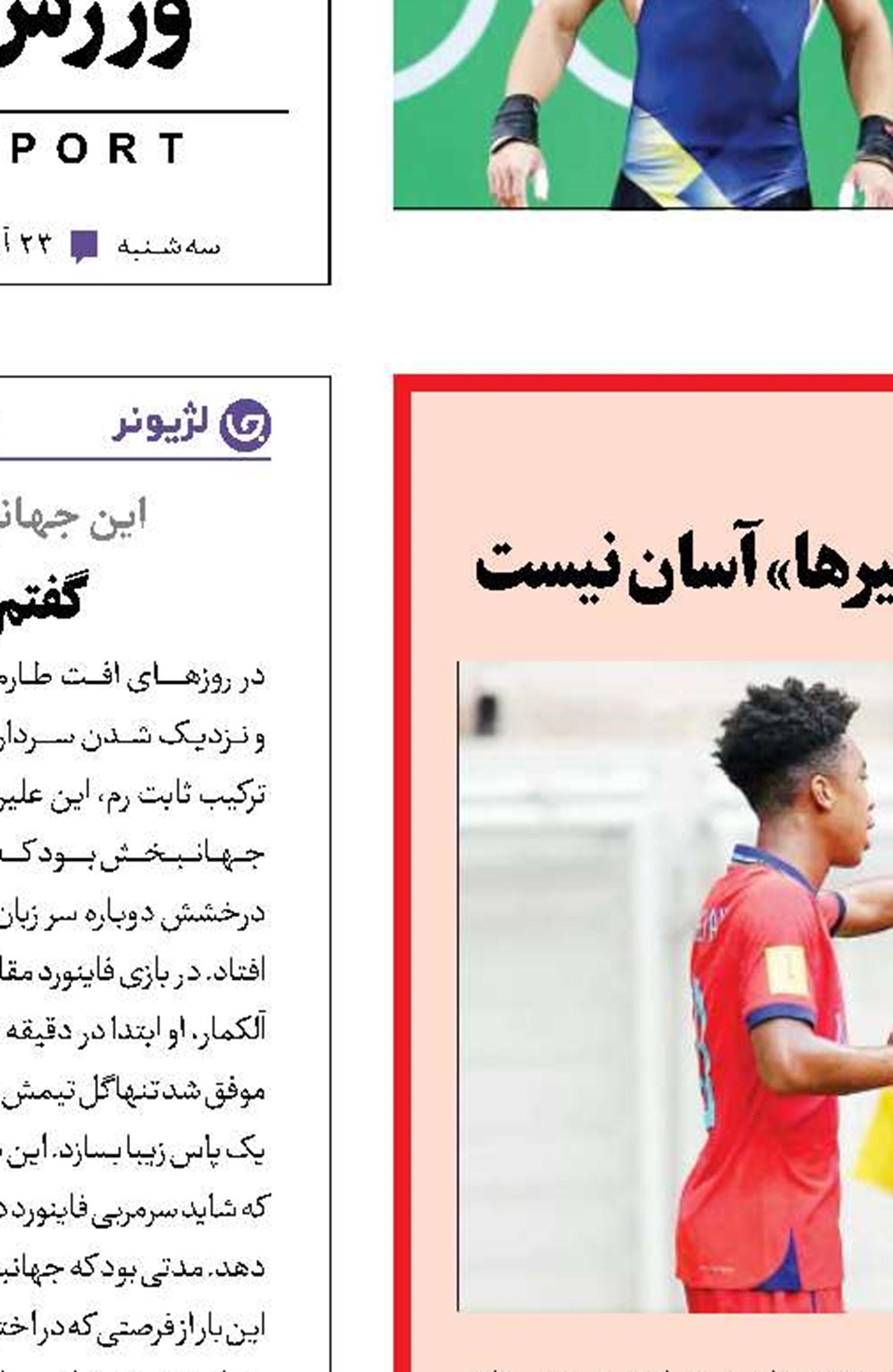 ایران – انگلیس؛ این بازی برای «سه شیرها» آسان نیست