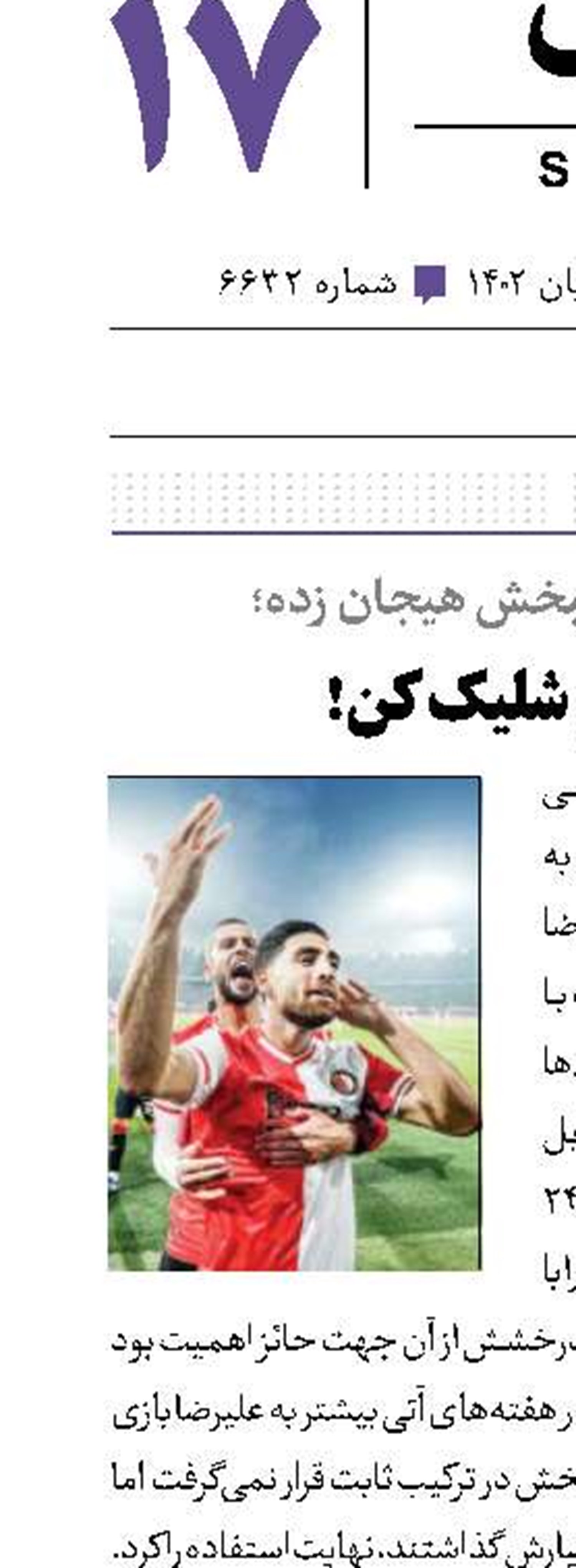 گفتم شلیک کن!