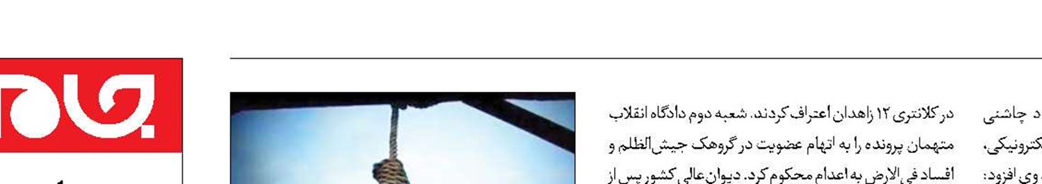 حکم اعدام عاملان بمب‌گذاری اجرا شد