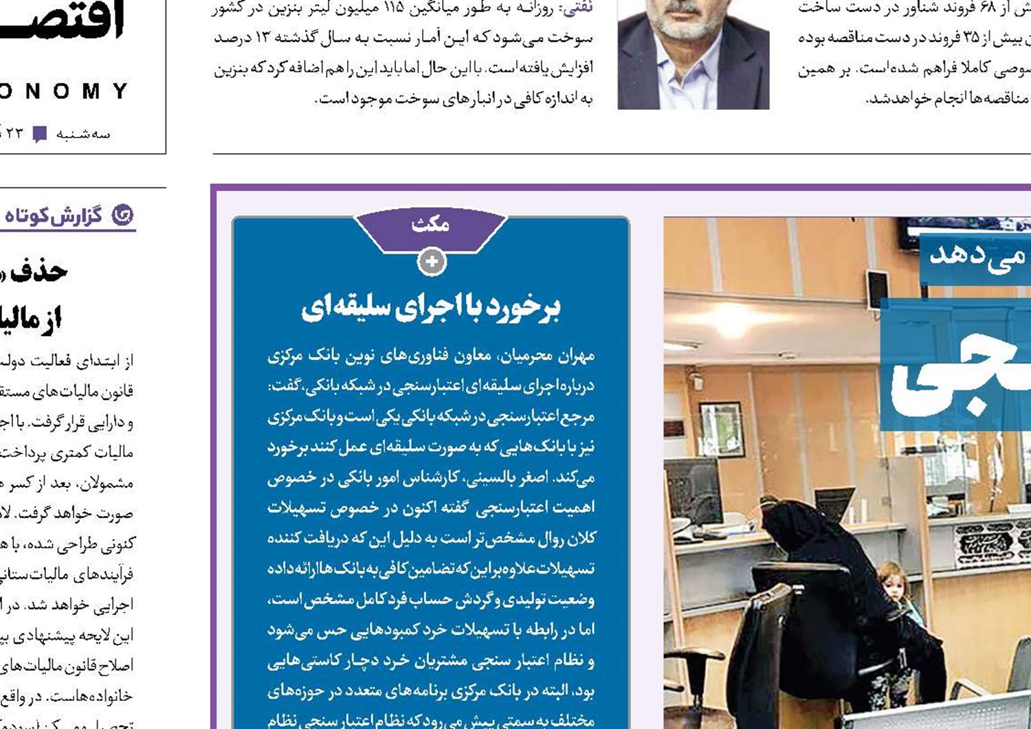 وام پشت دیوار اعتبارسنجی