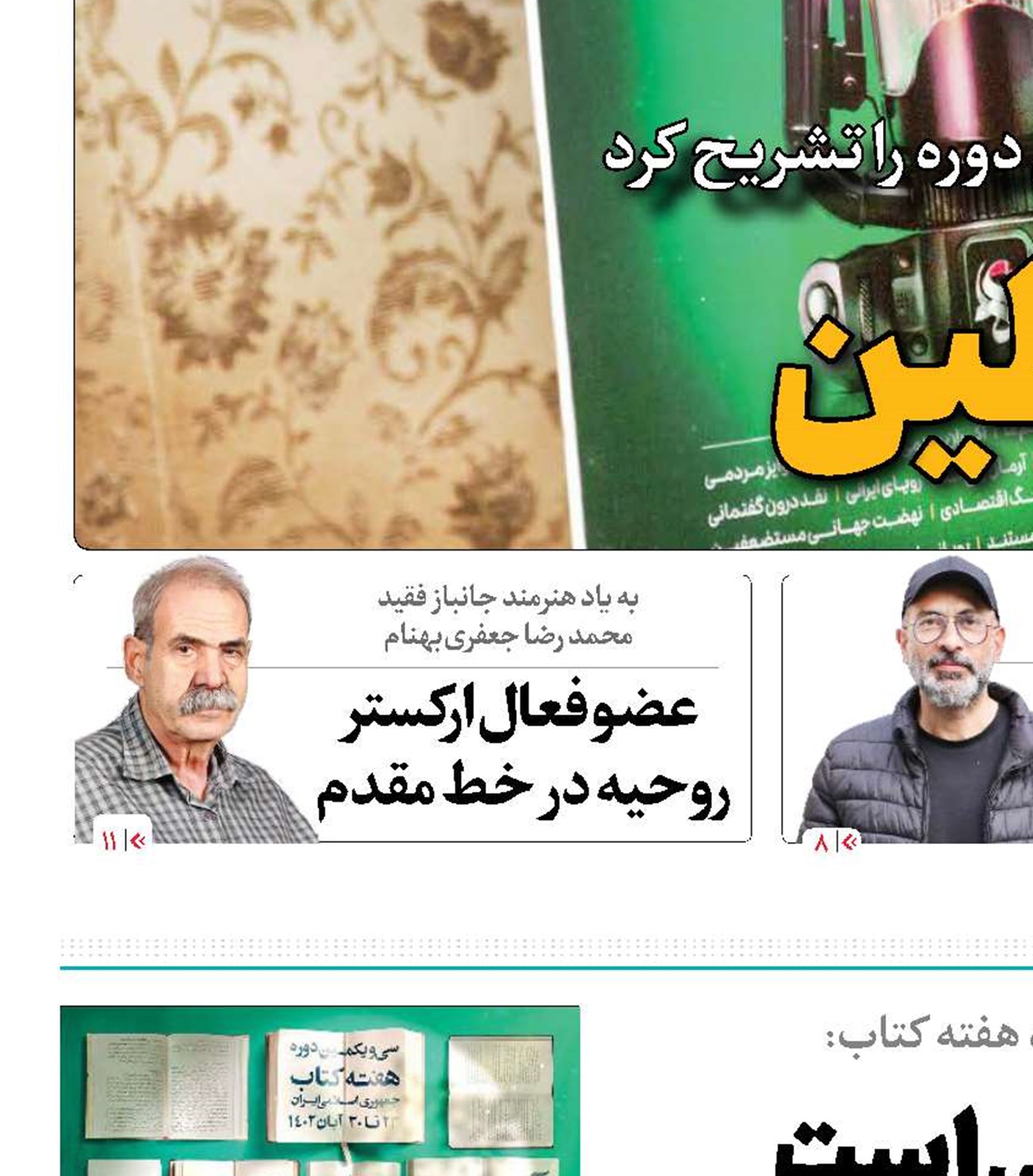 آینده خواندنی است 