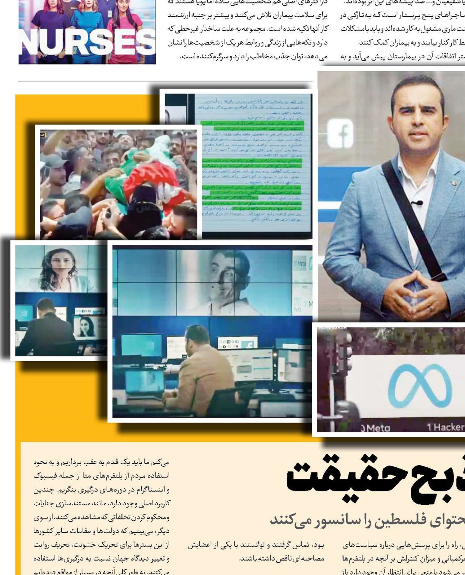 شبکه مخفی ذبح حقیقت