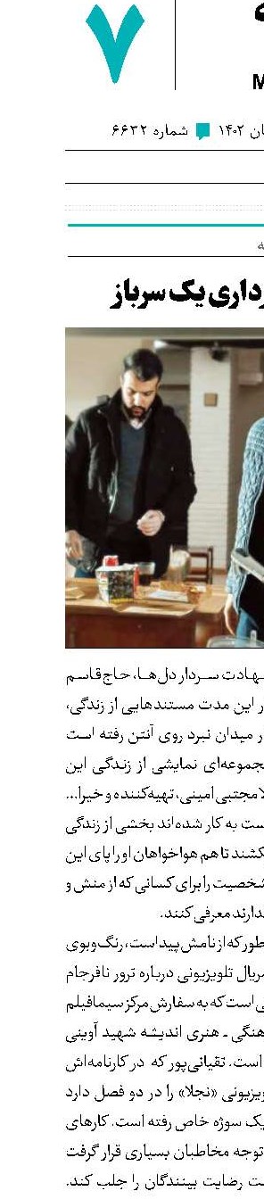 روایت سرداری یک سرباز